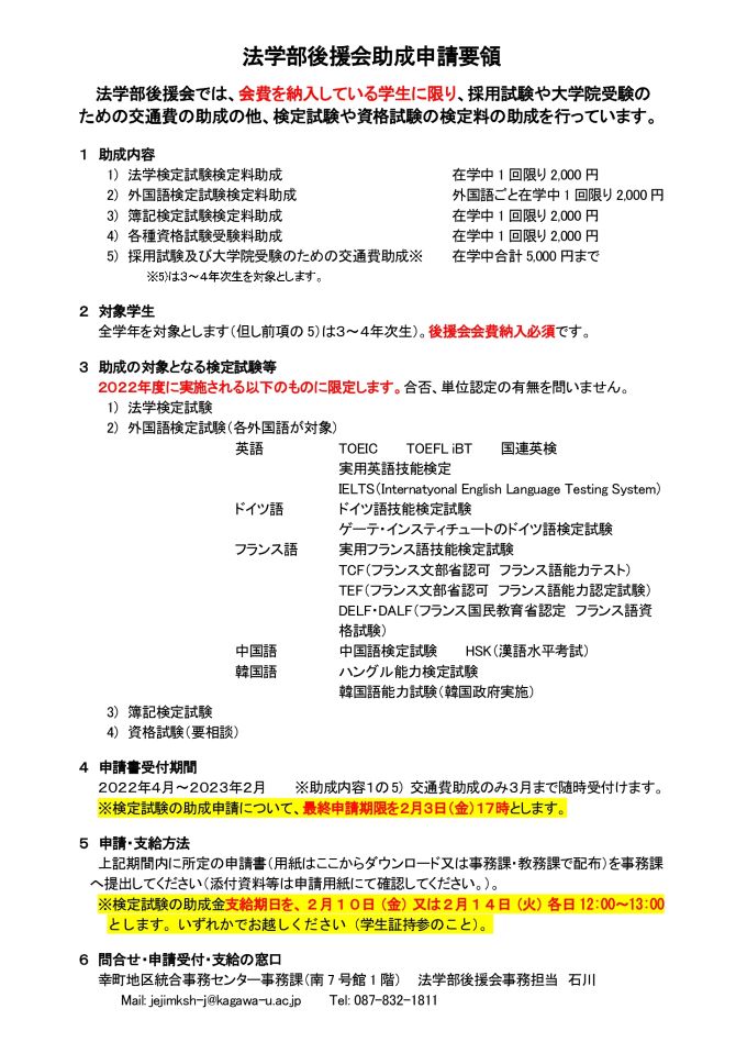後援会助成申請要領(2022)HP案_page-0001.jpg