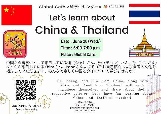 626 グローバル・カフェ China & Thailand イベント.jpg