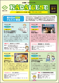 KADAIGEST2025夏200×283.jpg