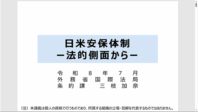令和8年度「外交講座」が開催されました（2026年7月・三枝加奈氏）