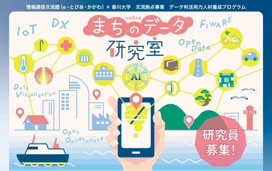 令和８年度「まちのデータ研究室」における成果発表会を開催