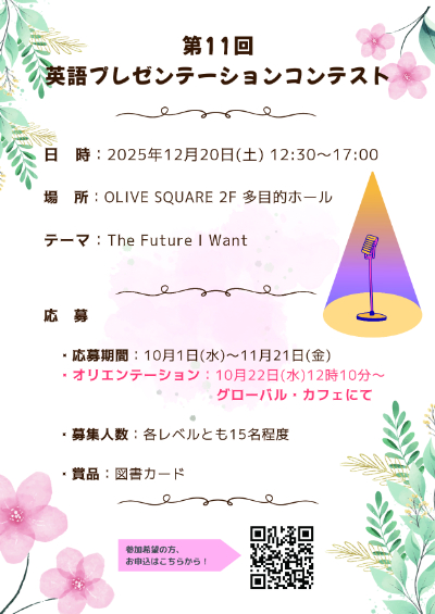 1220 第１１回英語プレゼンテーションコンテスト（最終案） (1) (1)_ページ_1.jpg