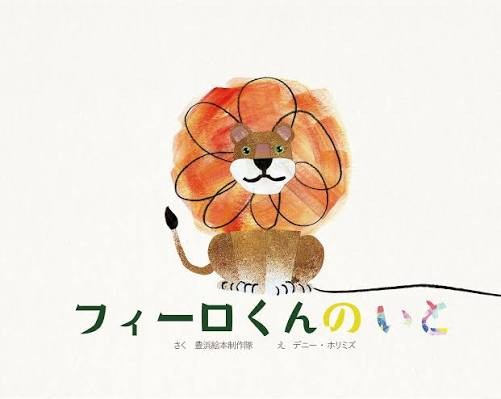 フィーロくん.jpg