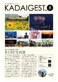 KADAIGEST2020年8月号