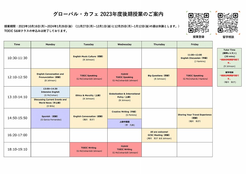 グローバルカフェ2023後期授業時間割-1.jpg