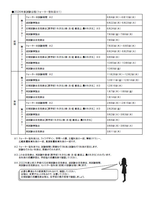 試験日程画像2.png