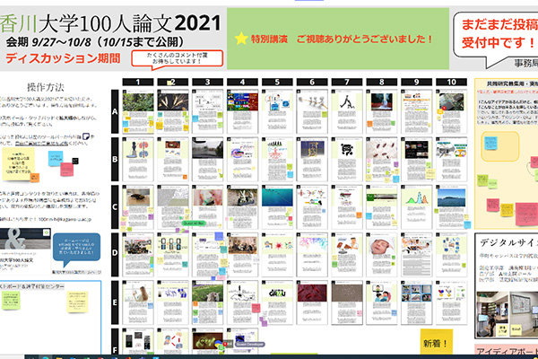 2021年10月1日　香川大学100人論文　スペシャルイベントについて