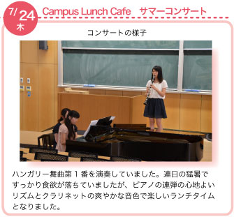 ampus Lunch Cafe サマーコンサート