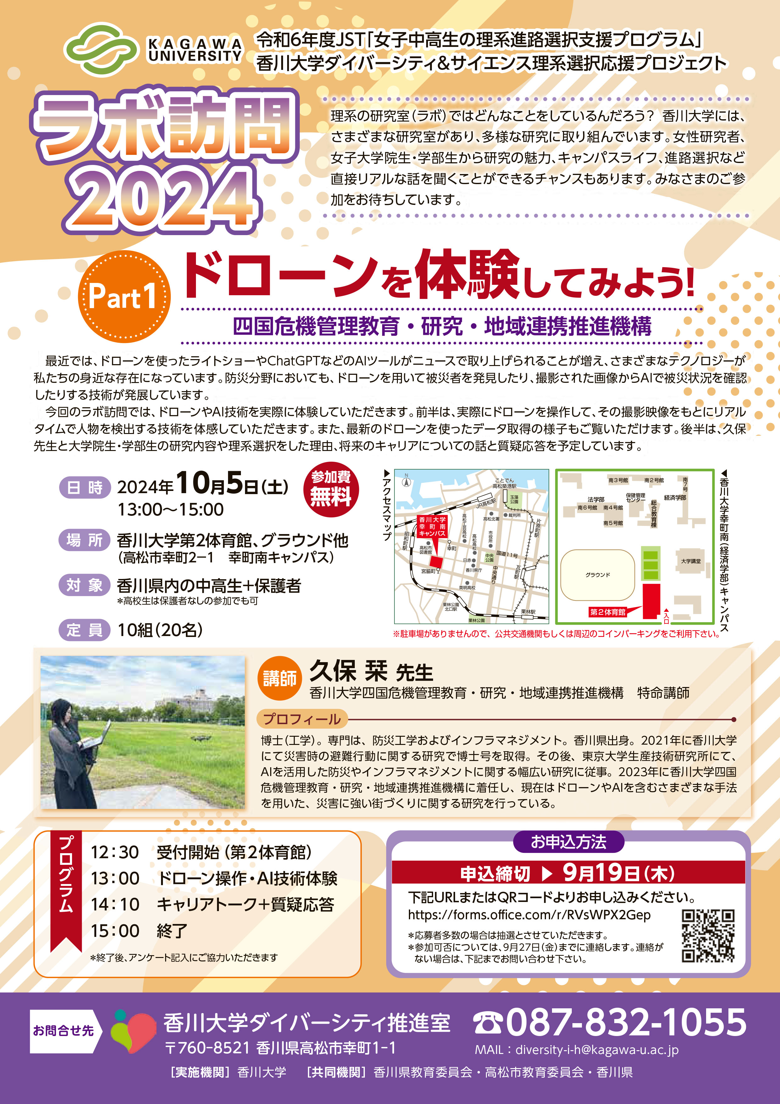 ラボ訪問2024チラシ.jpg