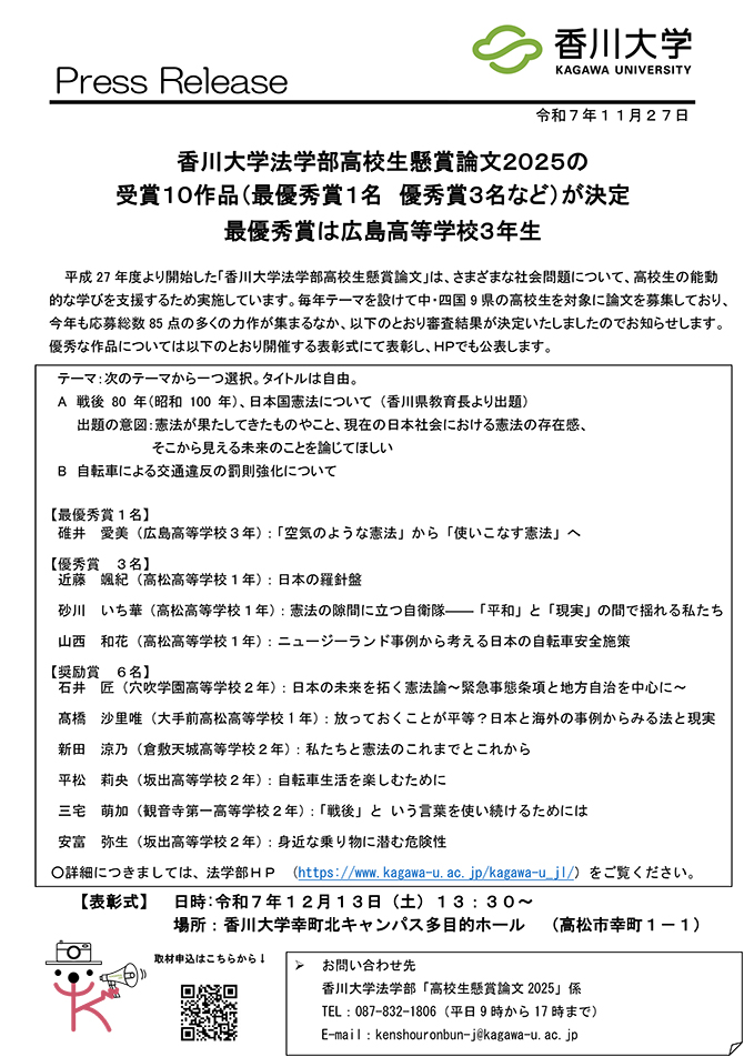 高校生懸賞論文2025プレスリリース.jpg