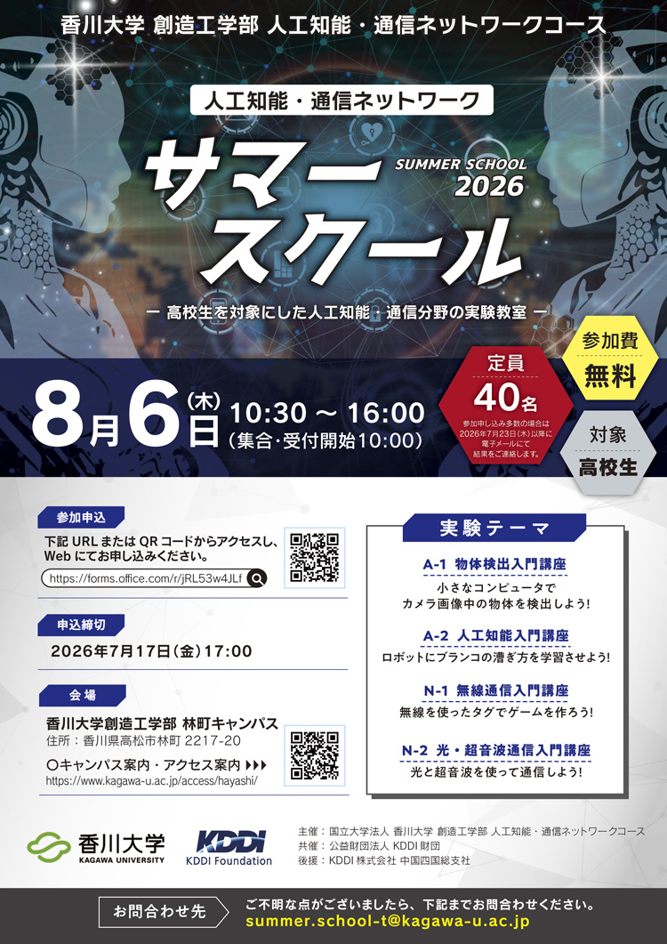 2サムネ 60522-香川大学様サマースクールチラシ_修正1_二宮-昌範.jpg