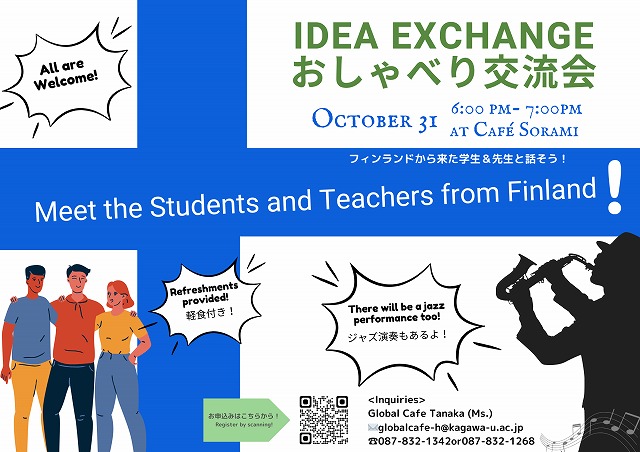 1031 IDEA EXCHANGE 意見交換会 ver3.jpg