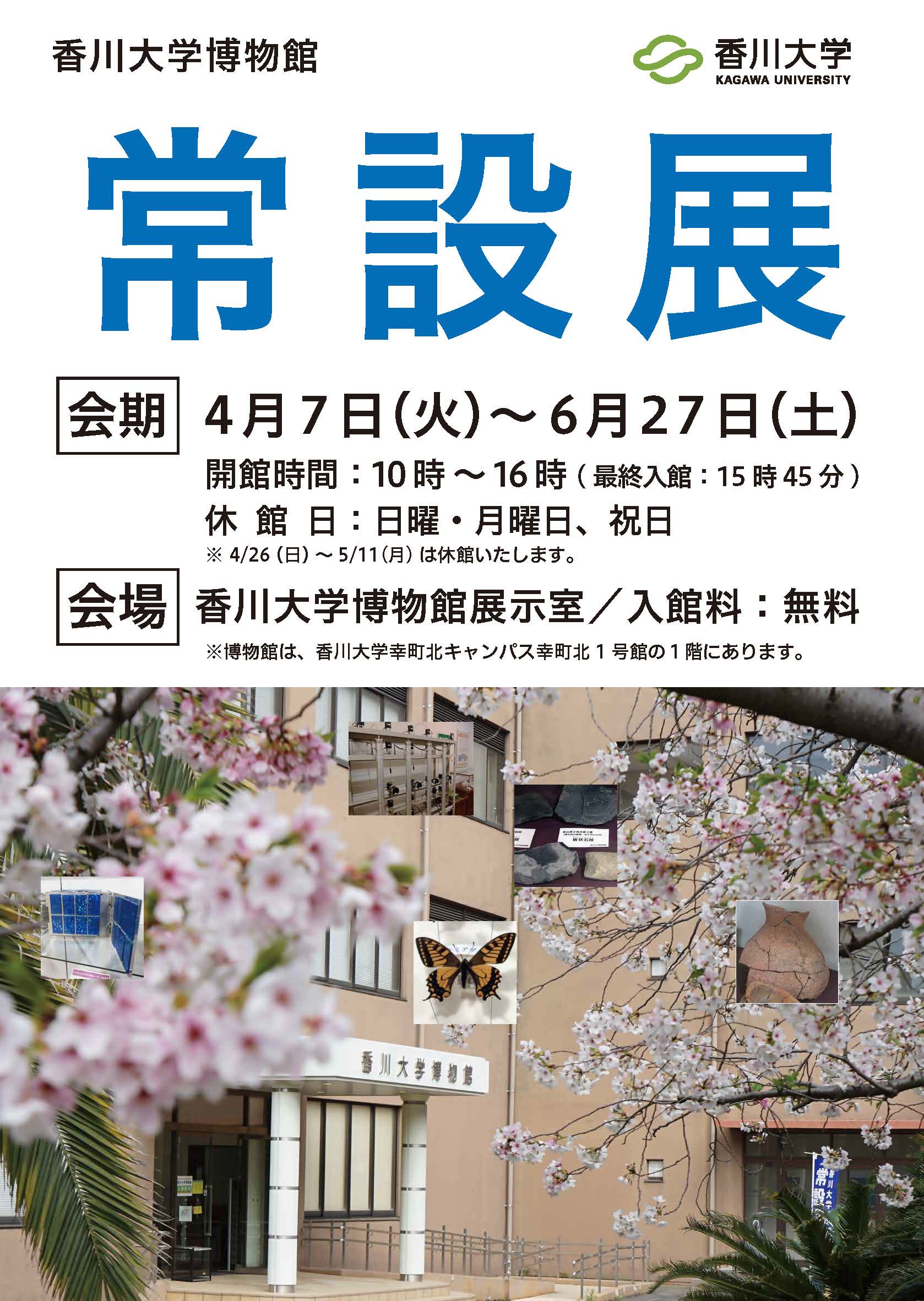 常設展