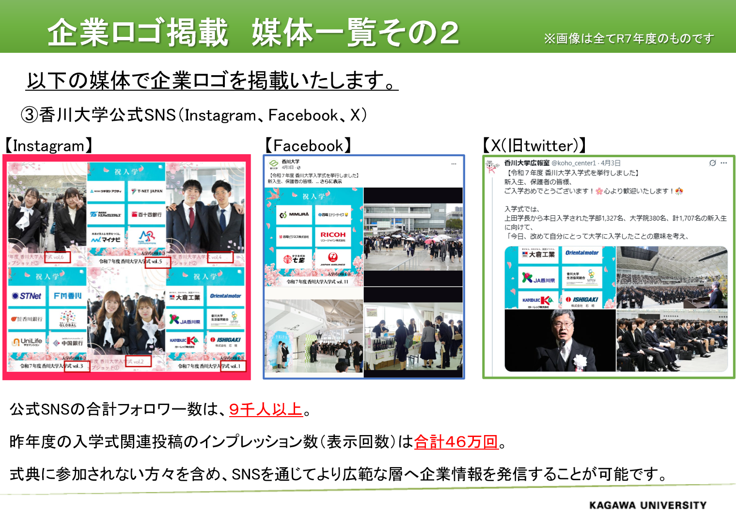 R8入学式掲載媒体その2