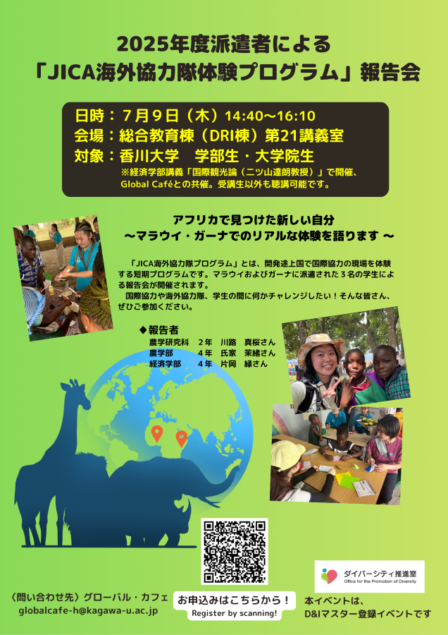 20260709JICA報告会900.png