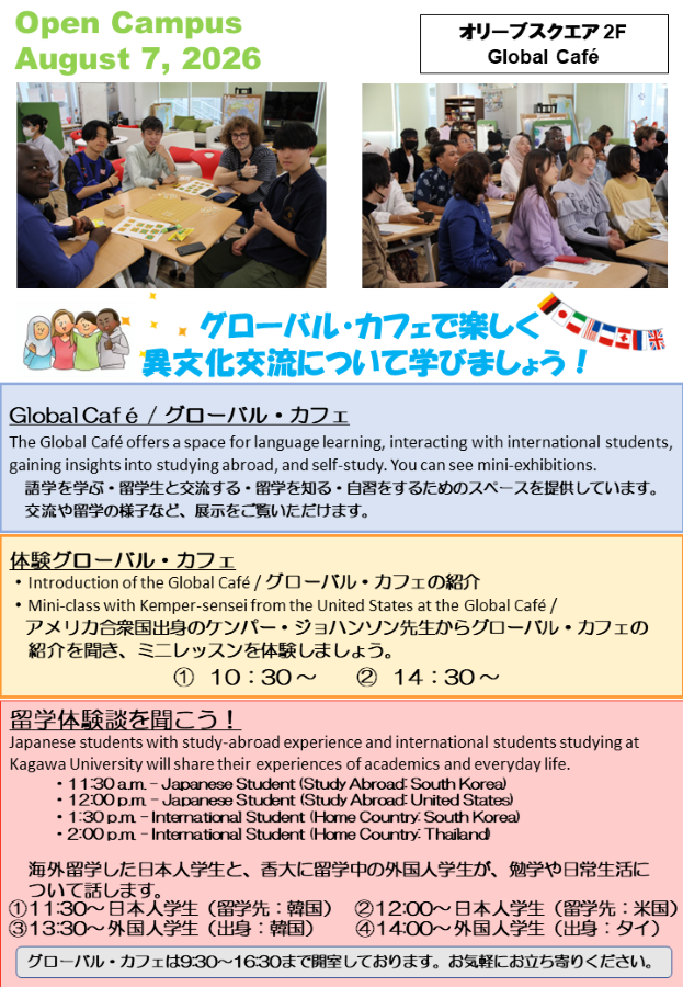 2026 Open Campusチラシ GC 1 7.3-900.png