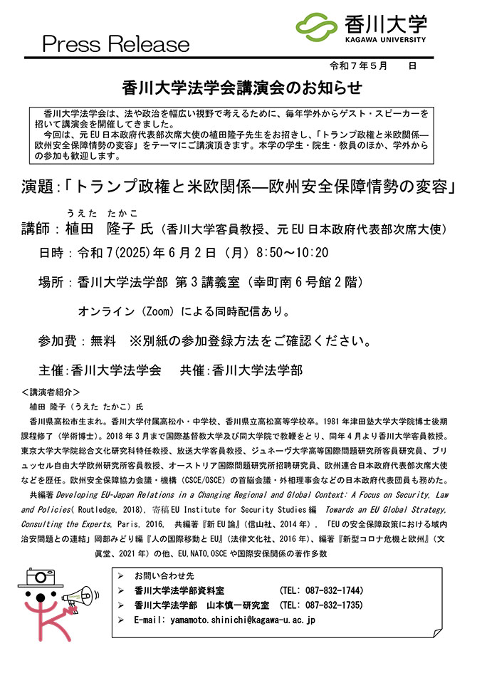 250602_法学会講演会プレスリリース-1.jpg