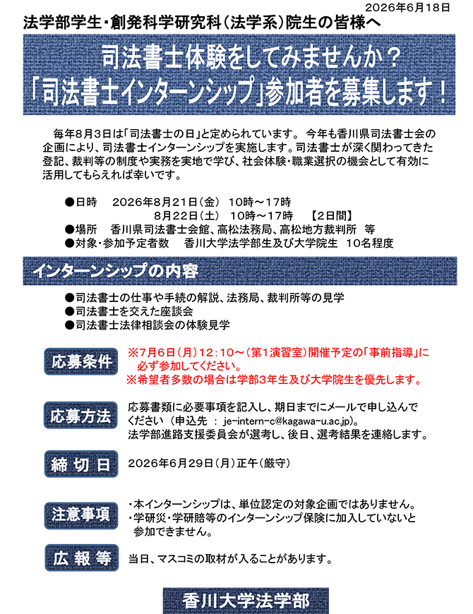 Ⅰ掲示_司法書士会インターンシップ募集2026.jpg