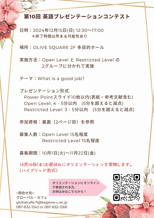 第10回　 英語プレゼンテーションコンテスト(JPN).jpg