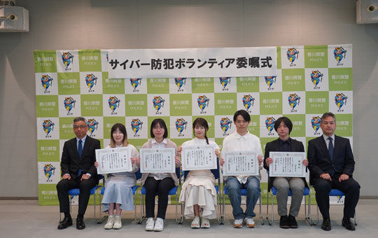 サイバー防犯ボランティアSETOKU　香川県警察サイバー防犯ボランティアに委嘱（４期目）