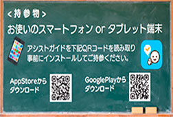 困りごとを抱える子どもの日常生活と社会参加を支援するアプリ 「アシストガイド」の勉強会を附属坂出小学校で開催