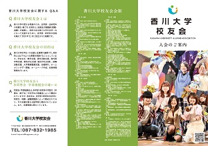 入会のご案内