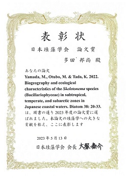 日本珪藻学会2023年度論文賞表彰状20230513.jpg