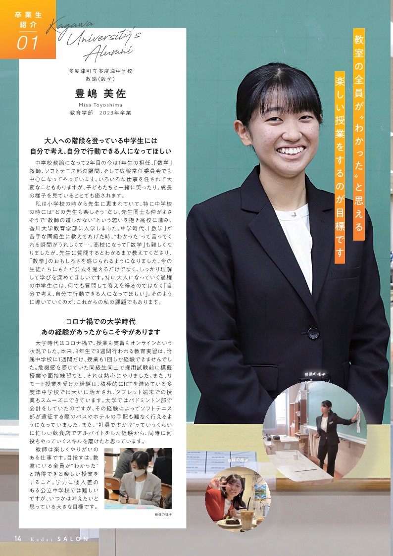 香川大学会報誌vol.5（確認用）_14.jpg
