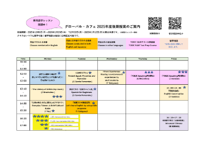グローバル・カフェ 2025年度後期授業のご案内.jpg