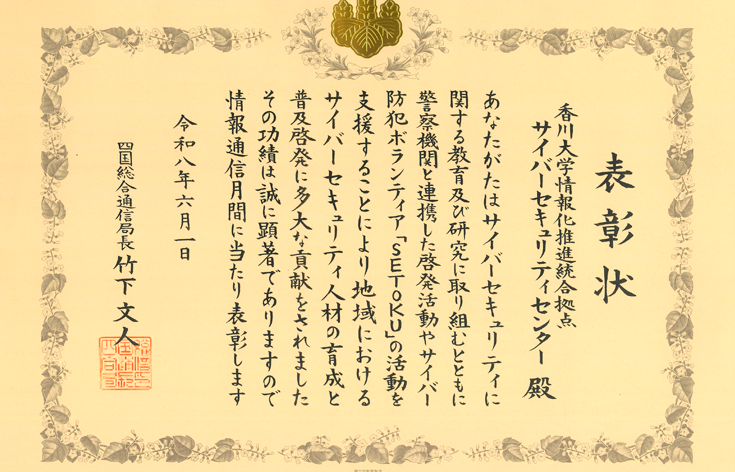 表彰状
