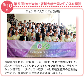 第5回チェンマイ大学・香川大学合同シンポジウムを開催
