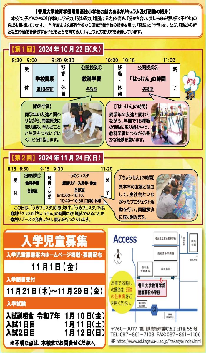 481184_令和7年度入学児童募集チラシ-3校_大麻 真理子_ページ_2.jpg