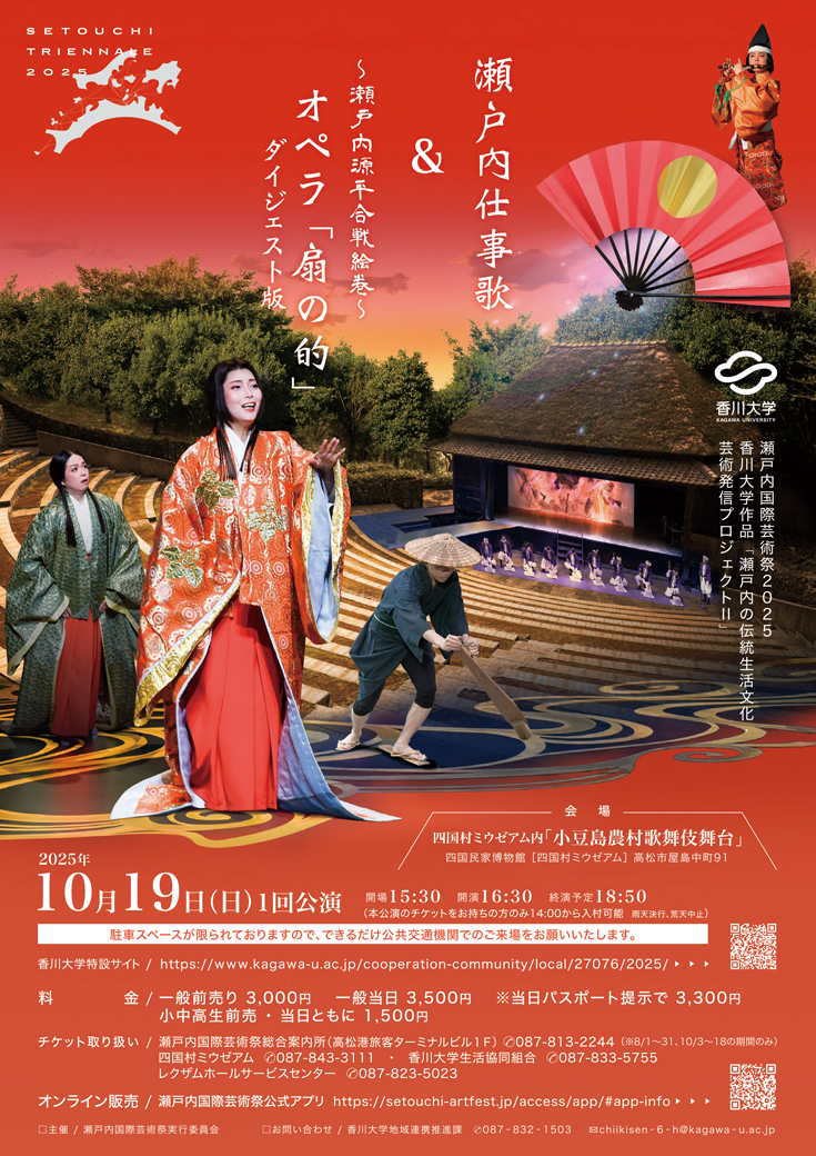 瀬戸内国際芸術祭2025チラシ