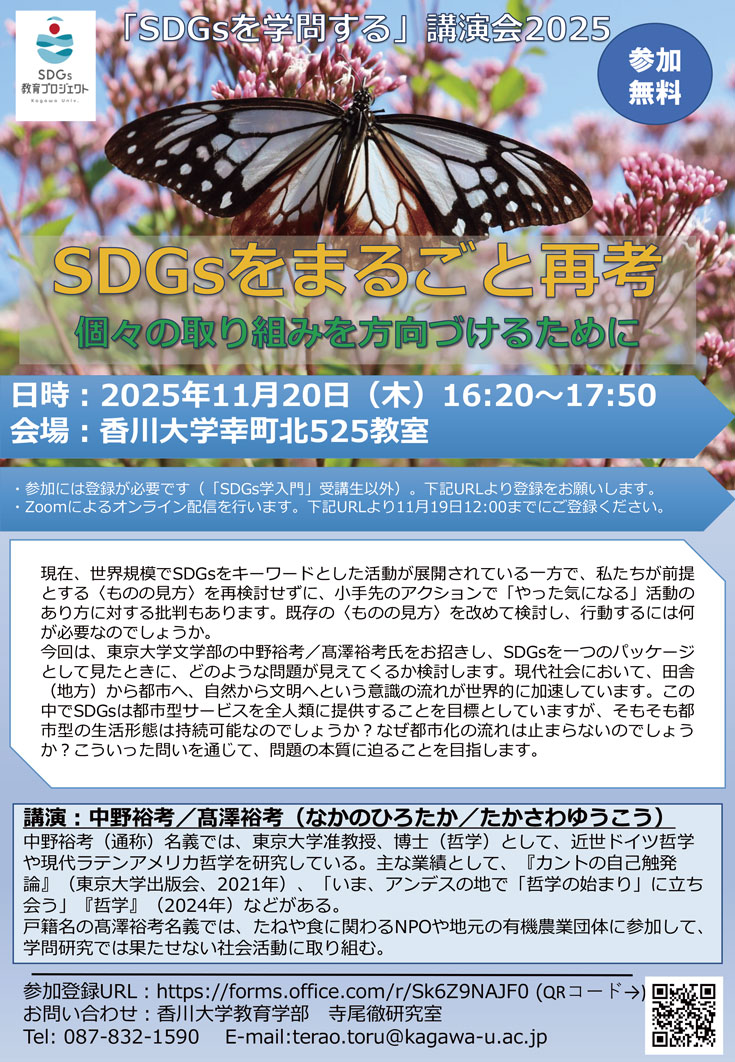 「SDGsを学問する2025」チラシ_ver4-1.jpg