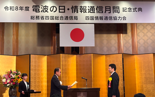 香川大学情報化推進統合拠点サイバーセキュリティセンターが「情報通信月間」総務省四国総合通信局長表彰を受賞‼