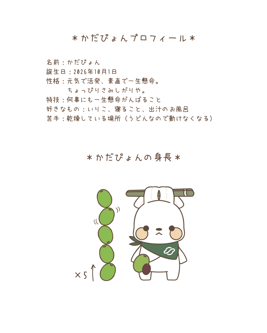 かだぴょんHP2.png
