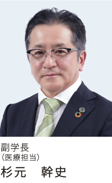 “杉元副学長の写真