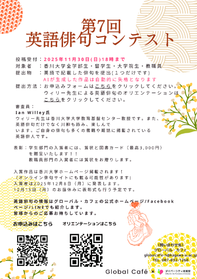 第７回  英語俳句コンテスト.jpg