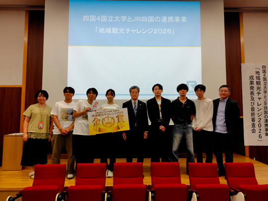 四国４国立大学とＪＲ四国の連携事業「地域観光チャレンジ2026」 成果発表及び最終審査会を開催しました