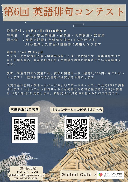 第6回 英語俳句コンテスト Flyer.jpg