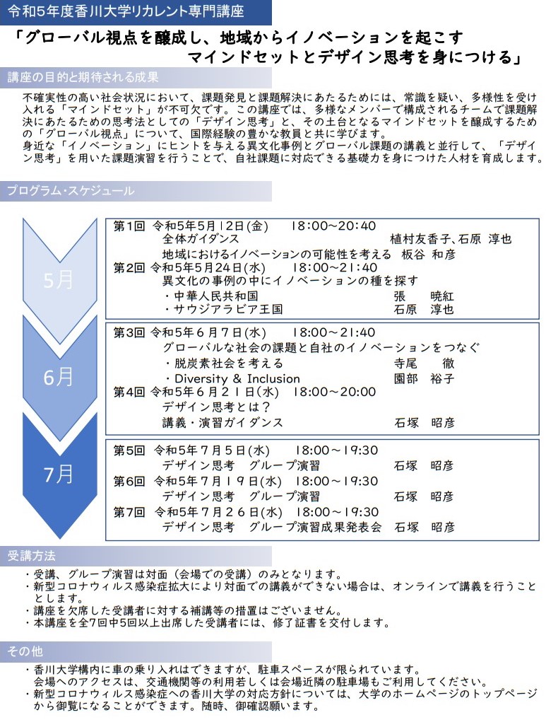 リカレント専門講座チラシ2.jpg