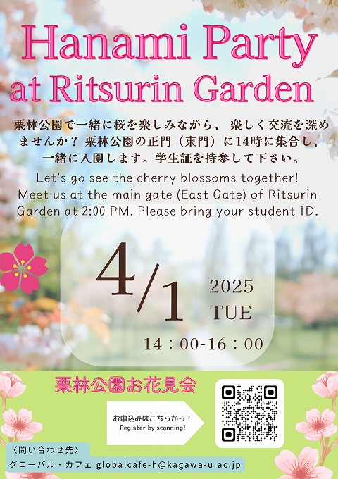 0401 栗林公園花見 (2).jpg