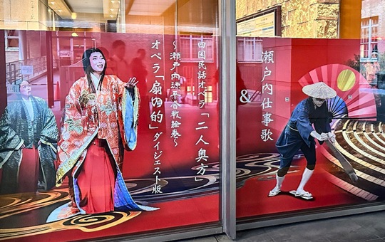 文部科学省エントランス「情報ひろば」の昭和100年関連施策で 瀬戸内国際芸術祭で脚光を浴びた「瀬戸内の伝統生活文化・芸術発信プロジェクト」 の特別展示を実施