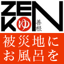 zenkonbanner.png