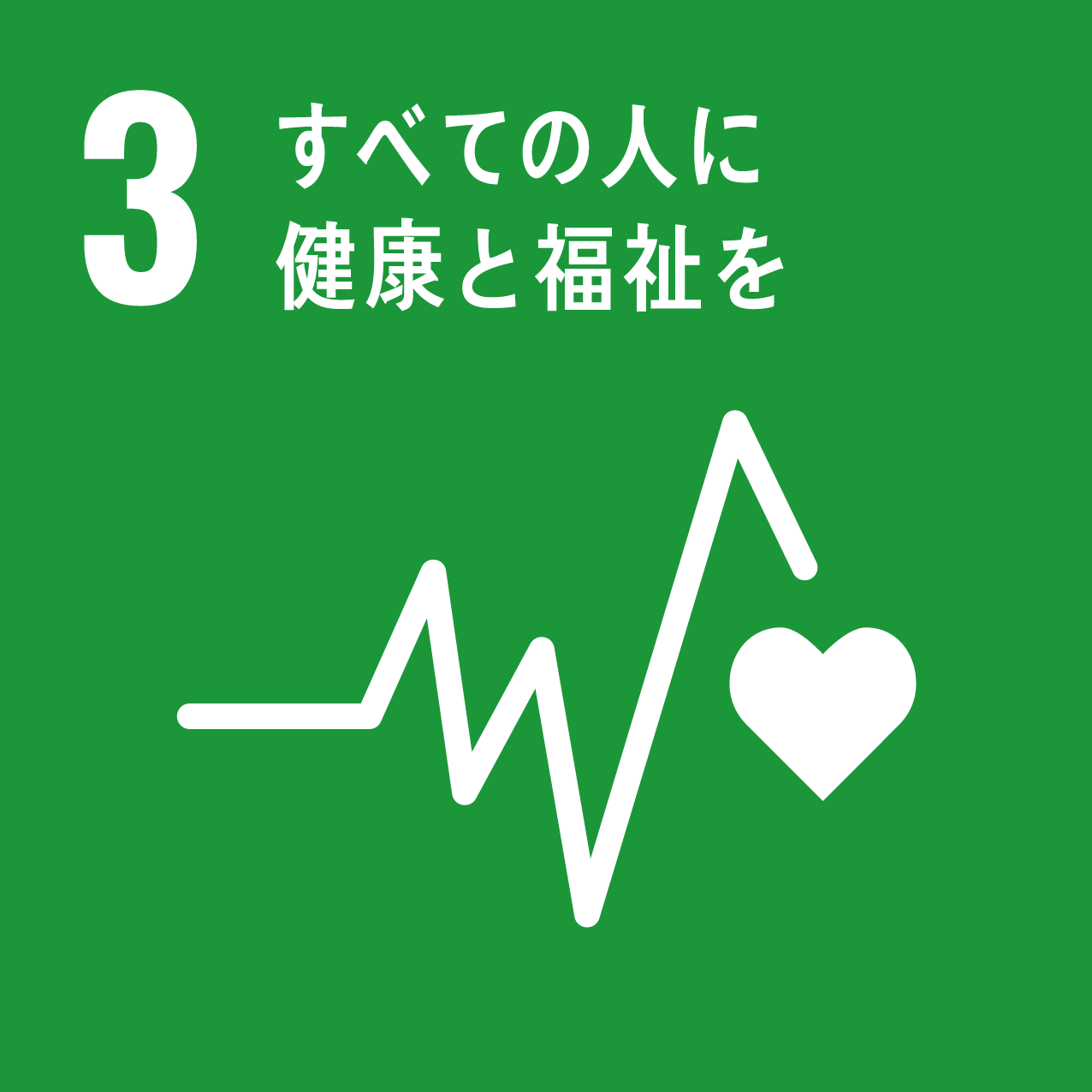 icon_sdgs_03.png