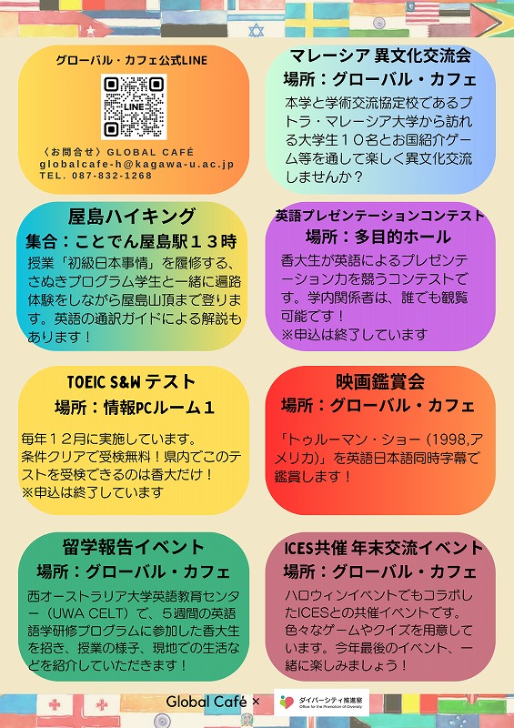 グローバル・カフェ International Month (3).jpg