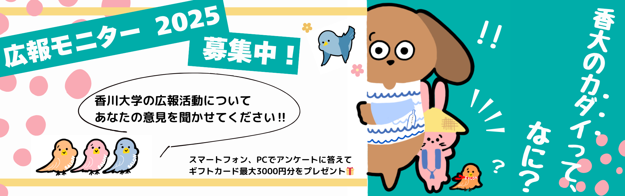 香大のカダイって、 なに？.png