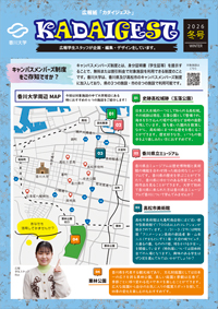 カダイジェスト2026冬200×283.jpg