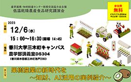 【講演会案内】果樹産業の新時代を～知財、AI活用の実例紹介～