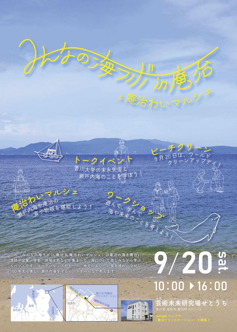 250908_チラシ_Web掲載用_みんなのうみラボ_林-裕樹-1.jpg